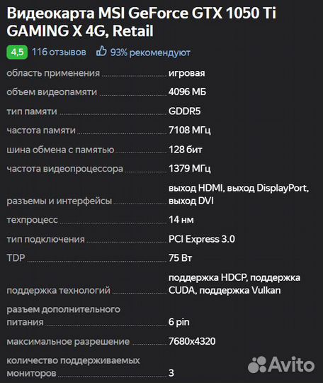 Видеокарта MSI GeForce GTX 1050 Ti gaming X 4G