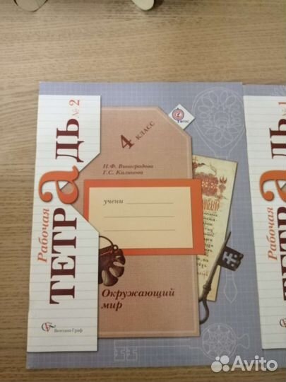 Комплект Рабочих тетрадей по Окружающему миру 4 к