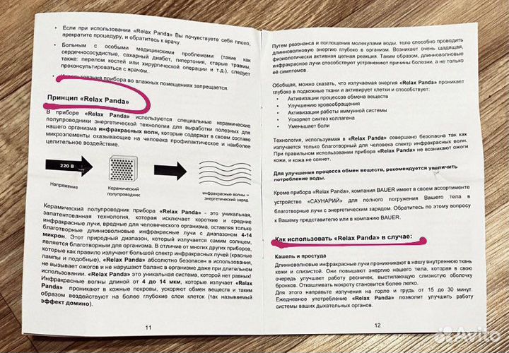 Инфракрасный лечебный аппарат Relax Panda Bauer