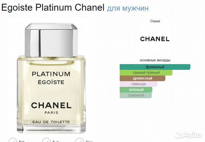 Chanel Platinum Egoiste 100ml
