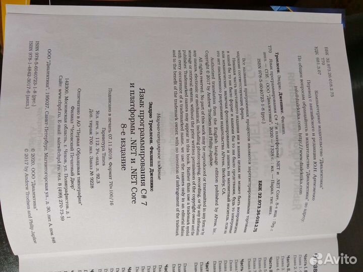 Эндрю Троелсен. С# 7,.NET и.NET Core