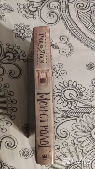 Монстролог