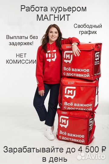 Курьер доставка магнит