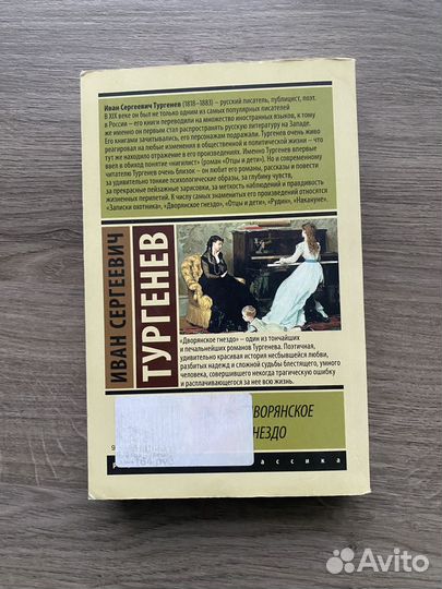 Книга Т.С.Тургенев 