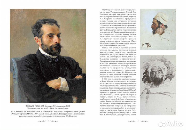 Подарочный альбом Исаак Левитан