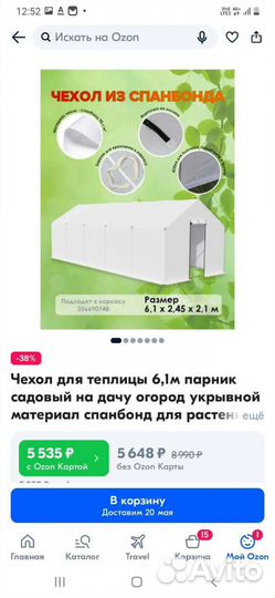 Чехол для теплицы из армированной пленки