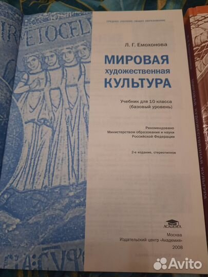 Учебник мировая художественная культура 10,11 кл