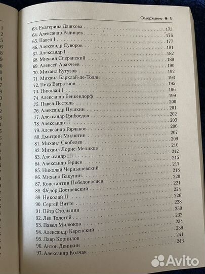Справочник исторических личностей