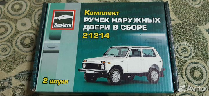 Дверные ручки на ниву