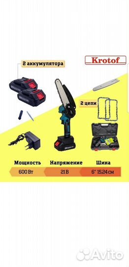 Пила акк Krotof CCS01 600Вт,два аккумLi-ion2000