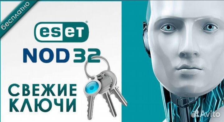 Eset nod32 internet security ключ