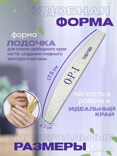 Пилки для ногтей Opi 100-180