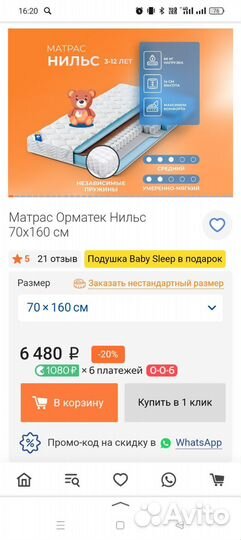 Детский матрас 160 70