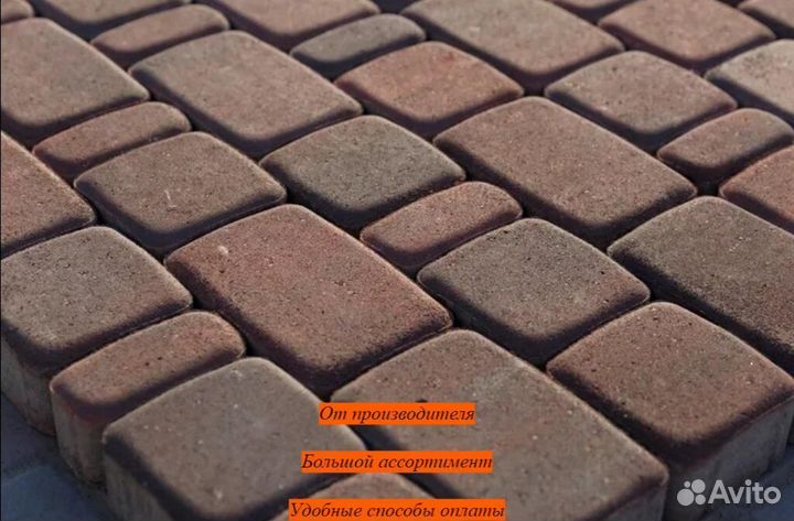Тротуарная плитка / брусчатка