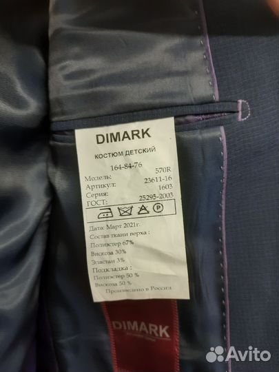 Школьный костюм