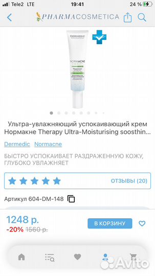 Увлажняющий крем Dermedic