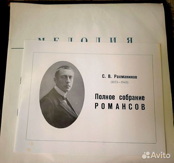 Рахманинов винил 5 пластинок полное собрание