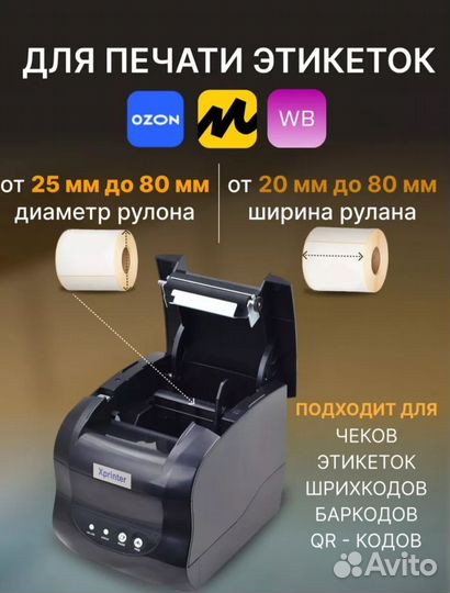 Термопринтер для печати этикеток