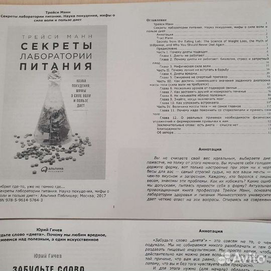 Правильное питание. Долой лишний вес