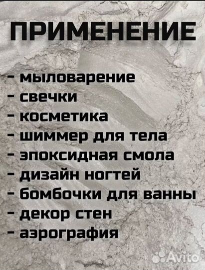 Пигмент перламутровый. Шиммер