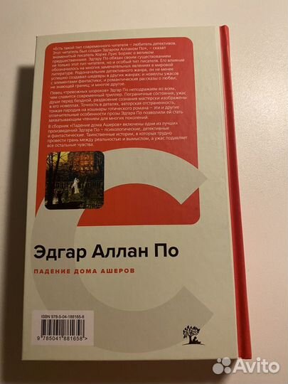 Книги Эдгар Аллан По Падение дома ашеров