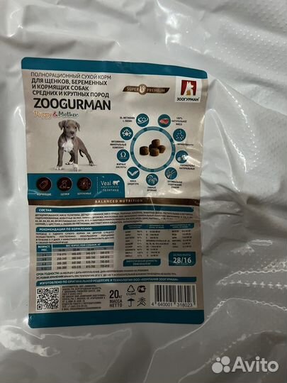 Корм для щенков крупных пород Зоогурман