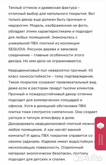 Кварцвинил