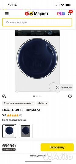 Стиральная машина с сушкой haier инверторная 8кг