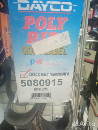 Ремень 8PK28x2325 вентилятора CAT C-15\intern 9200