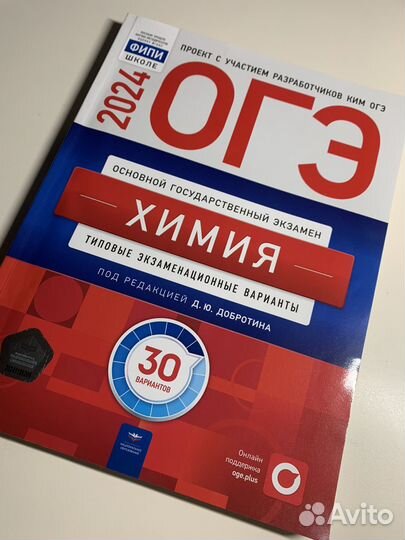 Огэ химия 2024