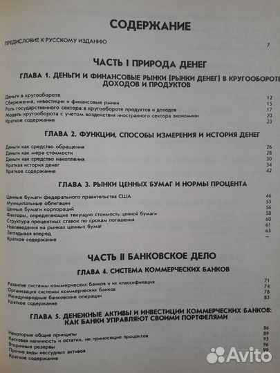 Деньги, банковское дело, денежно-кредитная политик