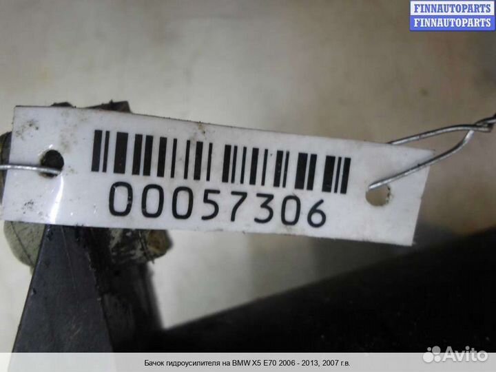 Бачок гидроусилителя BMW X5 (E70), 2007 4.8 Бензин
