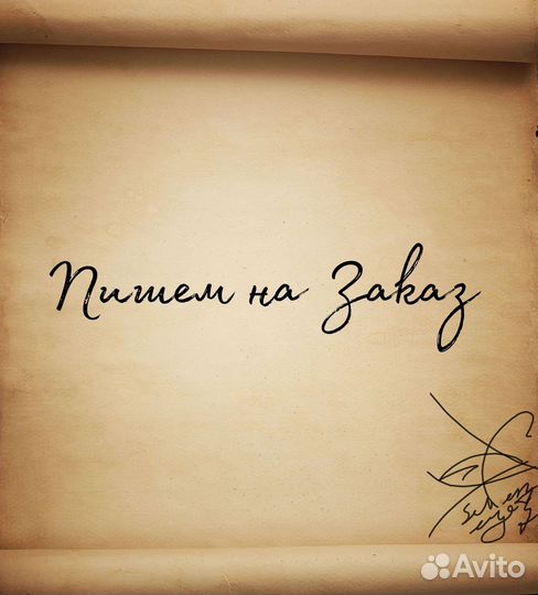 Стихи на заказ