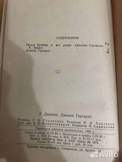 Дженни Герхардт: Драйзер Теодор 1956г