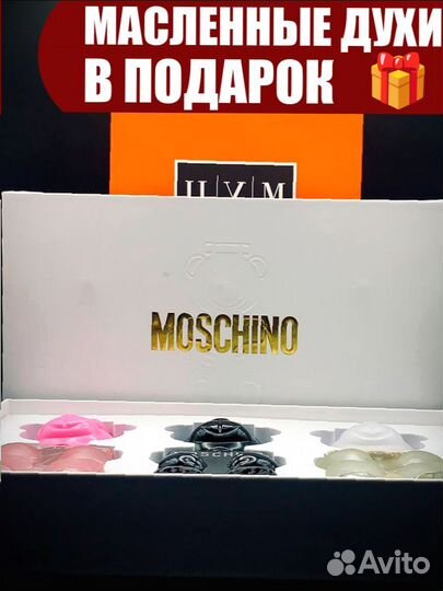 Набор духов moschino Дубай