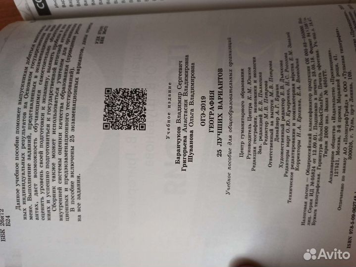 Сборник для подготовки Огэ егэ география