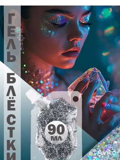 Глитер для тела, лица и волос