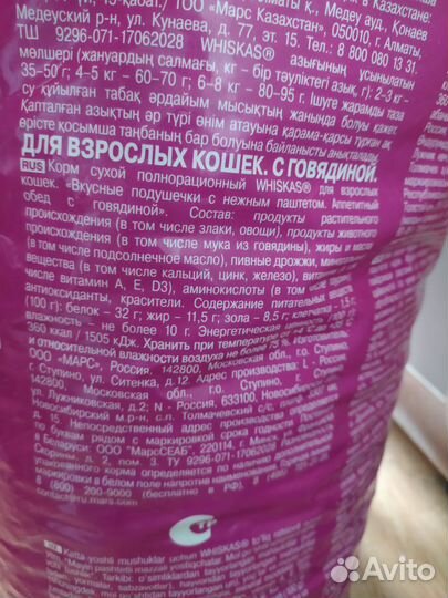 Сухой корм whiskas 13,8 кг