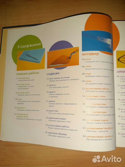 1000 советов мастеру на все руки