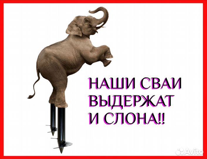 Крепкие винтовые сваи в наличии