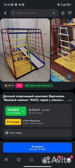 Детский спортивный комплекс