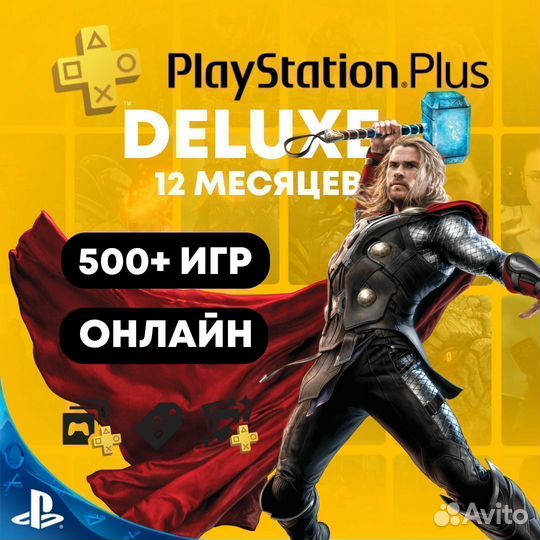 Новая подписка PS Plus PlayStation