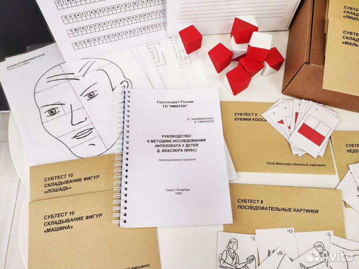 2 теста (взрослый и детский Векслер)