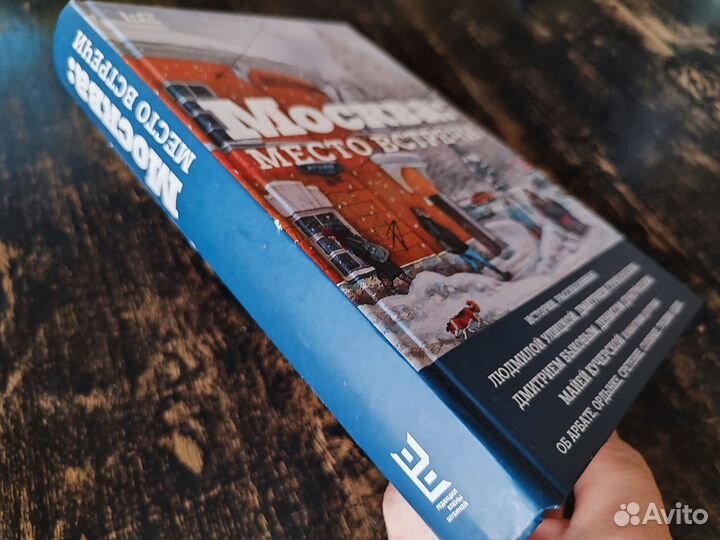 Москва: место встречи. 2021