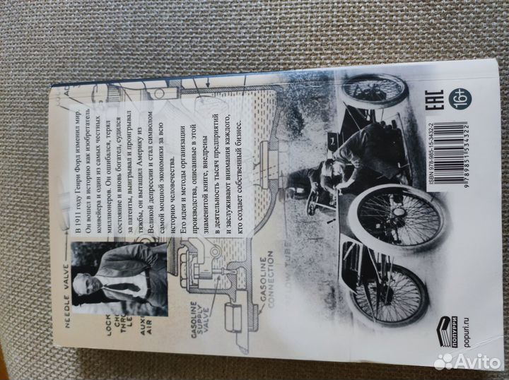 Генри Форд моя жизнь, мои достижения