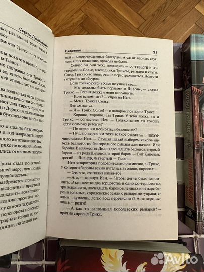 Фантастика книги Лукьяненко и Ли Бардуго