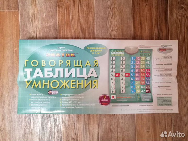 Говорящая таблица умножения