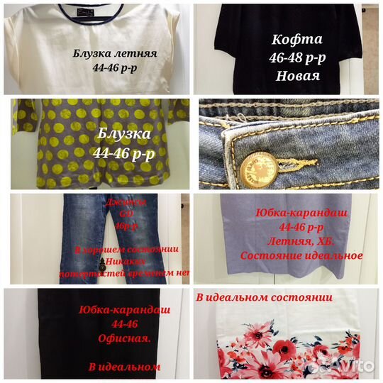 Пакет женских вещей, 44-46 размера