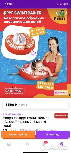 Плавательный круг