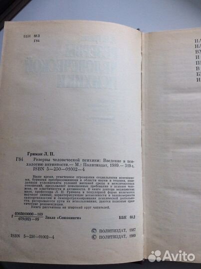 Резервы человеческой психики. Л. П. Гримак